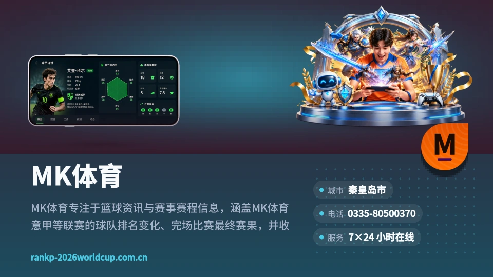 MK体育故事